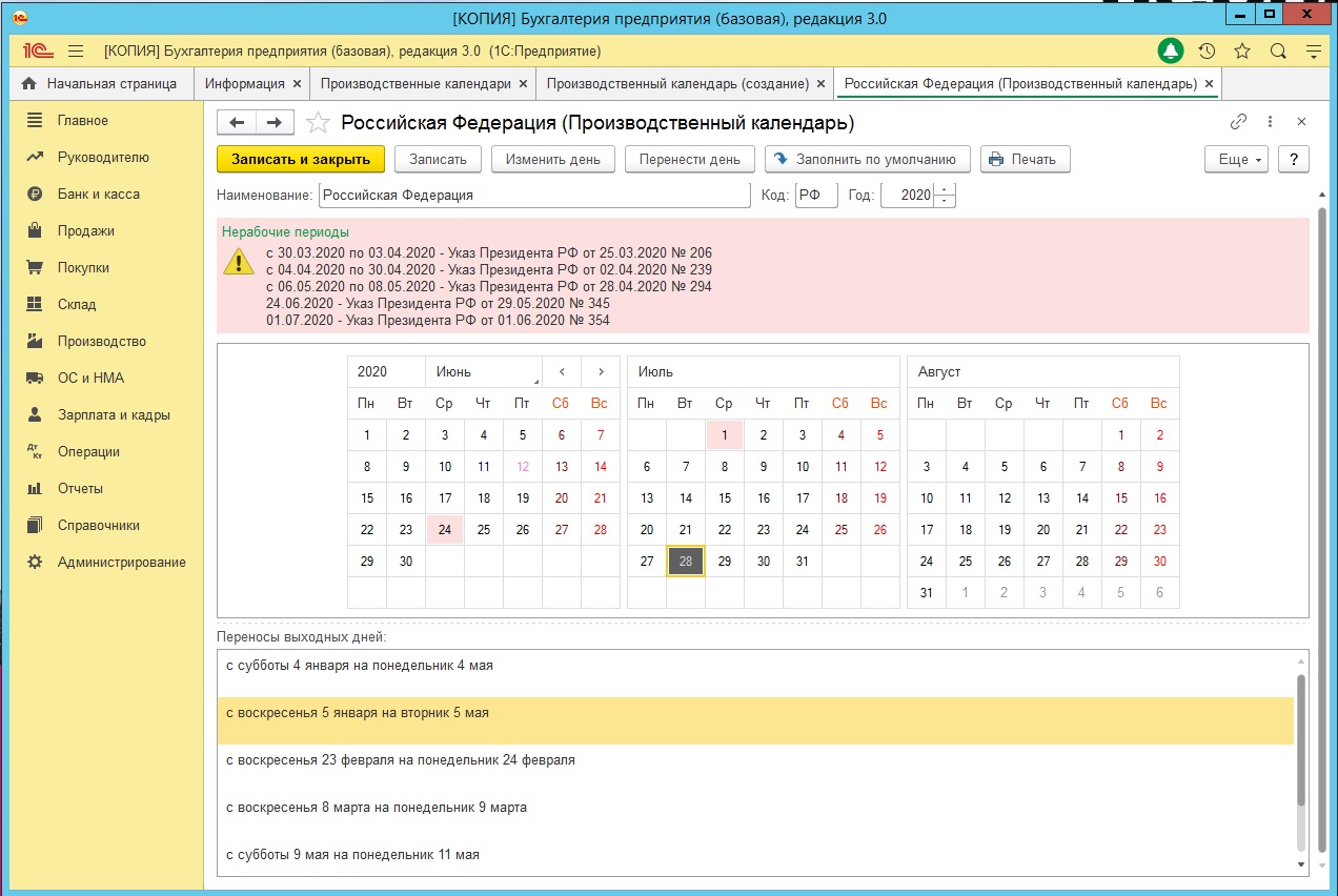 окно производственного календаря в 1С бухгалтерии 3.0